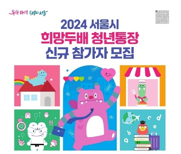희망두배 청년통장 포스터