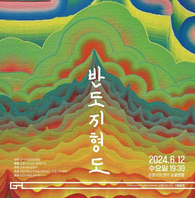 2024 전통공연예술 우수작품, 강릉단오제에 오다