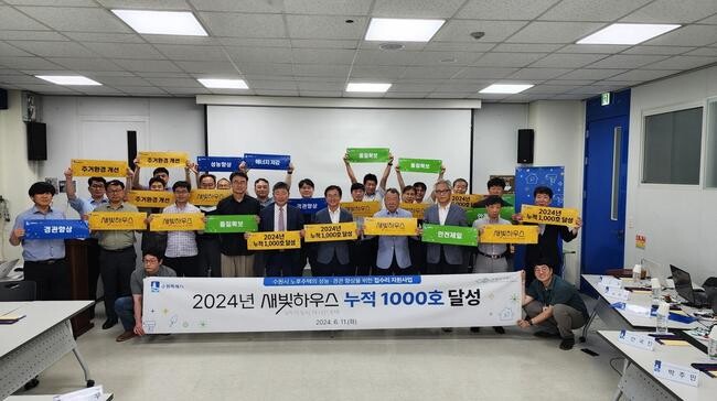 수원시, '새빛하우스' 지원 대상 699호 선정