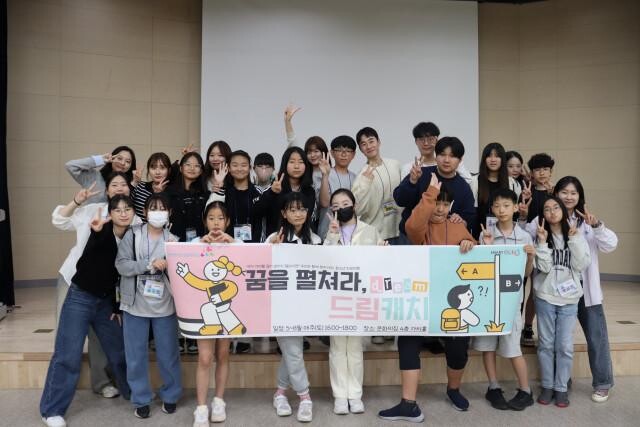 <span contenteditable="true">&lsquo;꿈을 펼쳐라, 드림캐치&rsquo; 1회기 오리엔테이션에 참석한 청소년들이 기념촬영을 하고 있다