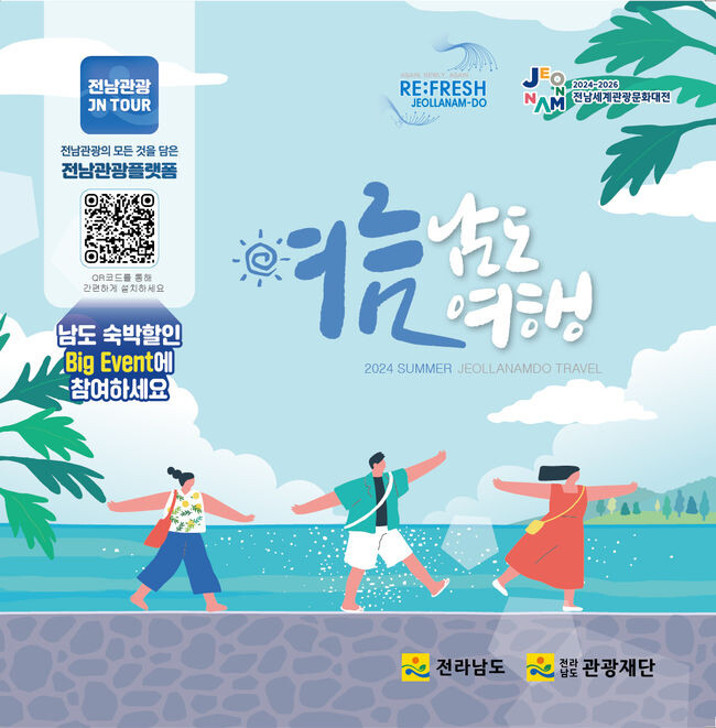남도 여름 여행 표지