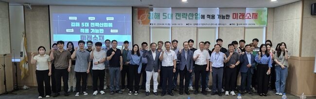 김해의생명&middot;산업진흥원, 김해 5대 전략산업에 적용 가능한 미래소재 세미나 단체사진