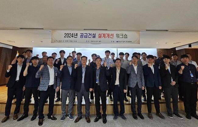 한국가스공사, '공급건설 설계개선' 워크숍 개최