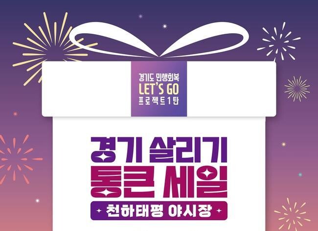 성남시, '천하태평 야시장' 6월 14일∼15일 개최