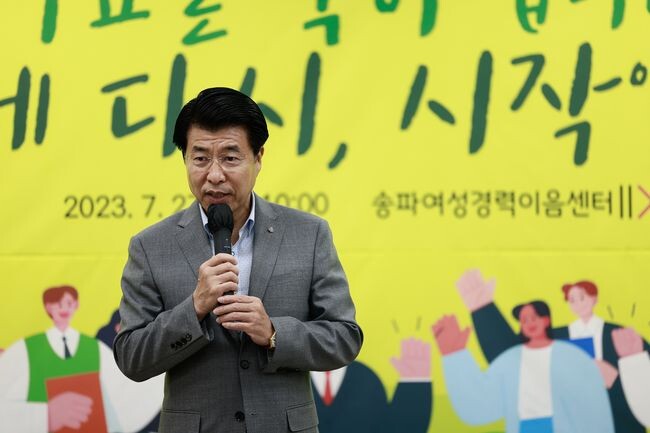 &lsquo;23년 7월 27일 송파경력이음센터 지역특화교육 수료식에서 인사하는 서강석 송파구청장