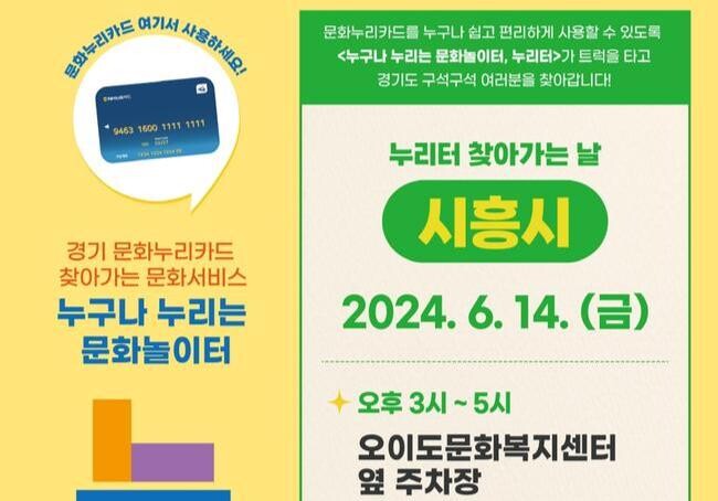 시흥시, 누구나 누리는 문화놀이터 '누리터' 운영