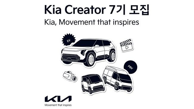 기아, 대학생 서포터즈 '기아 크리에이터' 7기 모집