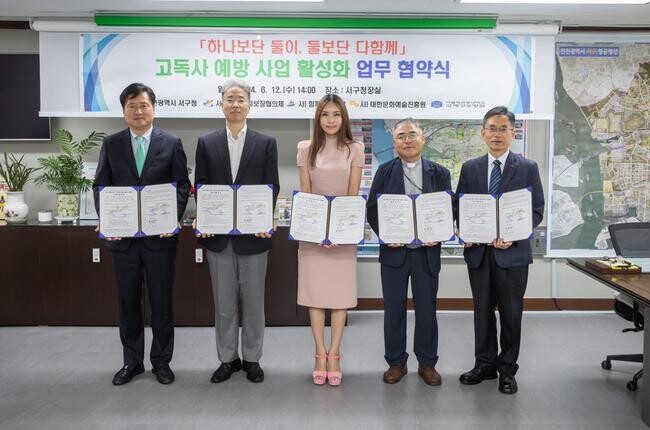 인천 서구, 고독사 예방 사업 추진 위한 MOU 체결