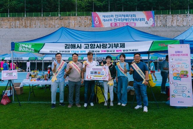 2024 김해숲길마라톤대회에서 고향사랑기부제 홍보&nbsp;