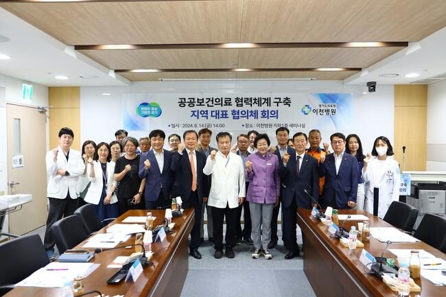 이천시, 공공보건의료 협력체계 구축 지역 의료 발전 가속화
