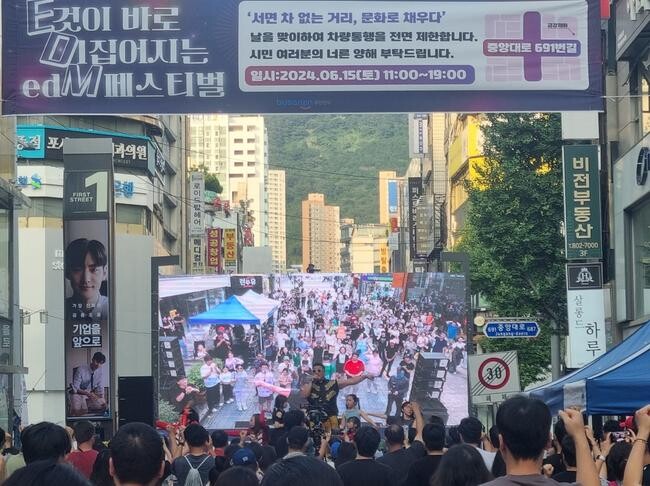 부산진구, 15일 서면에서 'EDM 축제' 성황리 개최