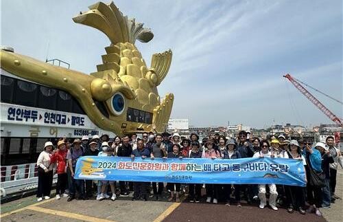 인천 동구 화도진문화원, '배 타고 동구 유람' 진행