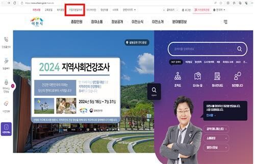 이천시(시장 김경희)는 관내 중소기업의 효율적인 마케팅 등을 돕기 위해 이천시 홈페이지에 중소기업홍보란을 확대 개편하면서 중소기업의 제품과 서비스를 소개하고 고객들에게 더 많은 정보를 제공할 수 있도록 중소기업 전용 홍보란을 구축했다고 밝혔다.