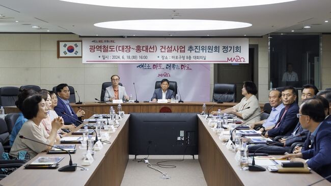 18일 오후, 마포구청 대회의실에서 광역철도(대장~홍대선) 건설사업 추진위원회 정기회가 열렸다.