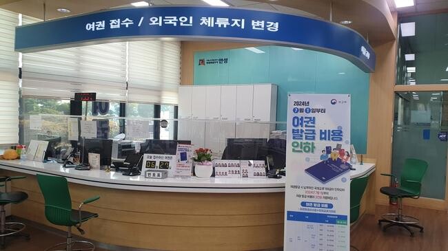 안성시, 7월 1일부터 여권발급비용 인하