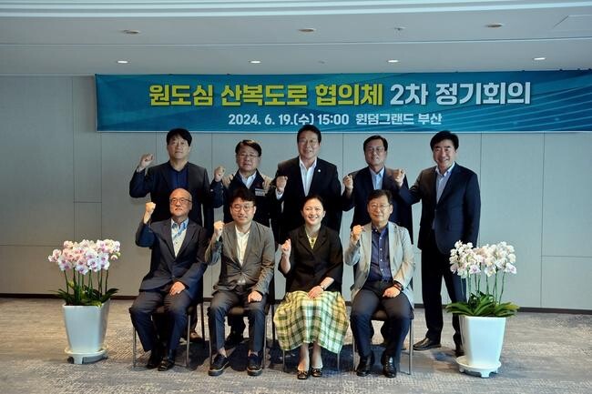 부산광역시 동구와 중&middot;서&middot;영도&middot;부산진구 5개구로 구성된 '원도심 산복도로 협의체'가 지난 6월 19일 오후 3시 서구 윈덤 그랜드 부산 호텔에서 5개 구청장, 전문가단, 실무지원단 등 20여명이 모인 가운데 정기회의를 개최했다.