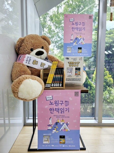 노원구 한내지혜의숲도서관에 설치된 릴레이 보관소