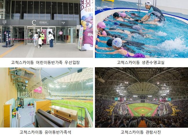 서울시설공단, 고척돔 '어린이 행복 프로젝트'&hellip;아이 동반 이용 최적화 장소로 '각광'
