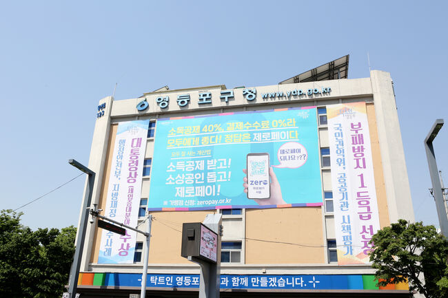 체납자 끝까지 쫓는다&hellip;영등포구, 제2금융권 출자금 전수조사