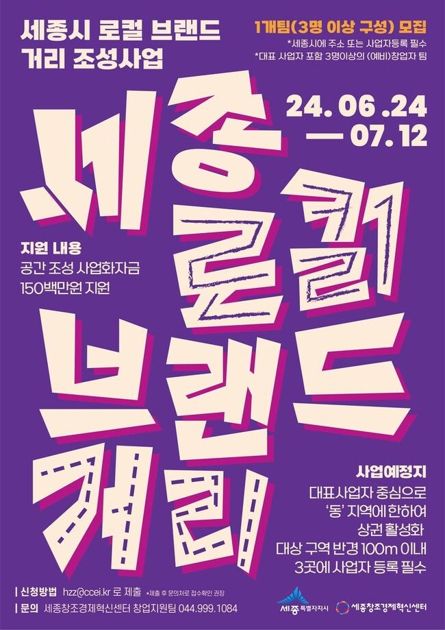 세종시, '로컬브랜드 거리 조성' 속도