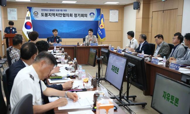 ▲2024년 도봉구 지역치안협의회 정기회의 모습