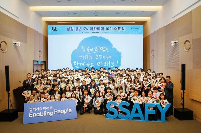 25일 서울 강남구 ‘삼성청년SW아카데미’ 서울캠퍼스에서 열린 SSAFY 10기 수료식에 참석한 수료생들과 관계자들이 기념 촬영하고 있다. 