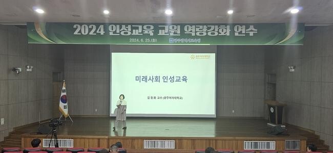 광주시교육청이 지난 25일 광주창의융합교육원에서 학교 현장의 인성교육 활성화를 위해 담당 교원 200여 명이 참석한 가운데 역량강화 연수를 개최했다.