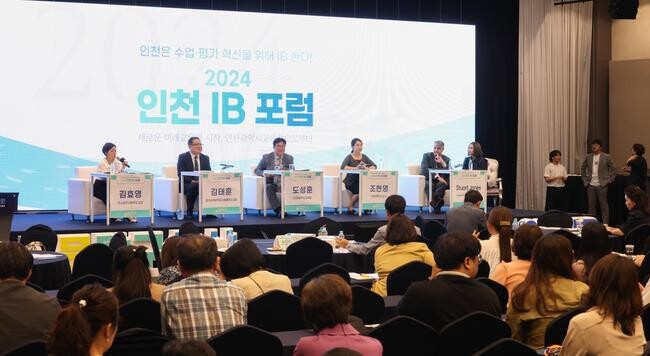 인천광역시교육청(교육감 도성훈)은 '인천 수업&middot;평가 혁신을 위해 IB 한다'는 비전 아래 지난 25일 하버파크호텔에서 '2024 인천 IB 포럼'을 개최했다.