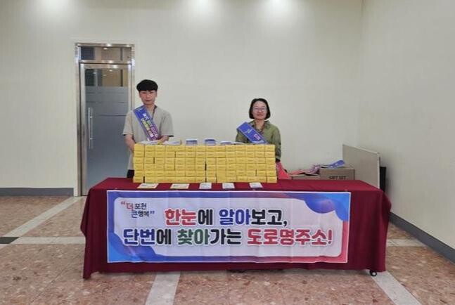 포천시(시장 백영현)는 지난 25일 포천 여성회관 청성홀에서 열린 '포천부모학교' 강연 현장을 찾아 참가자들을 대상으로 도로명주소 생활화를 위한 현장 홍보에 나섰다.