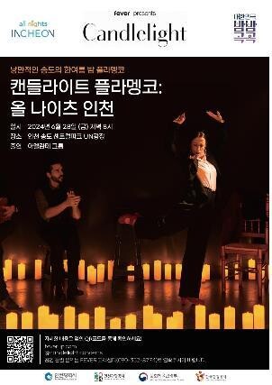 '캔들라이트 콘서트'