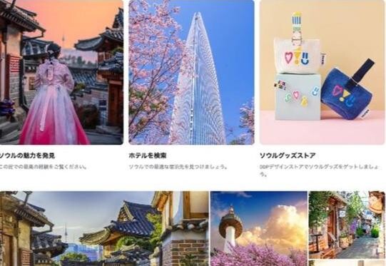 서울관광재단, 스카이스캐너 프로모션으로 항공&middot;호텔 약 1만 건 판매