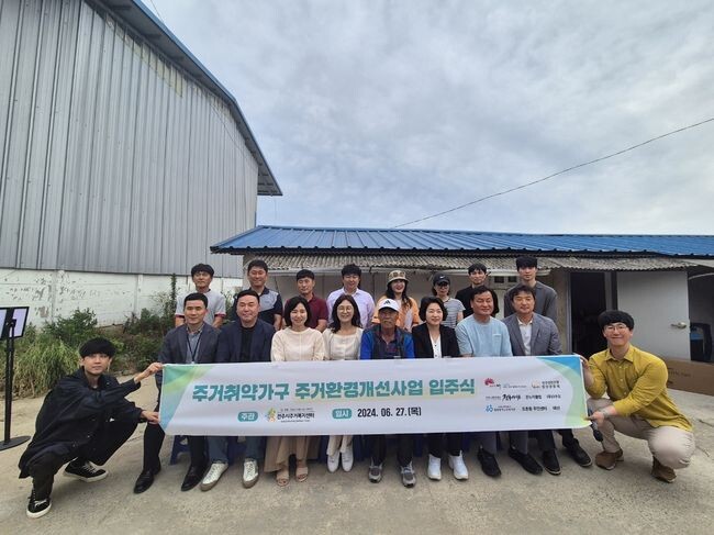 민&middot;관 협력으로 노인가구의 열악한 주거환경 개선