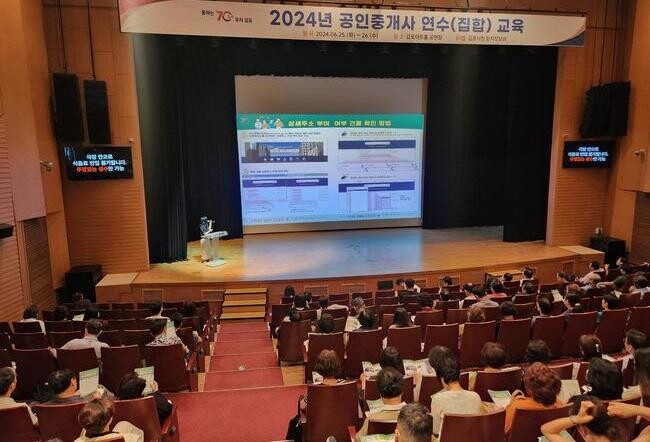 김포시는 지난 6월 25일과 26일 양일에 걸쳐 김포아트홀에서 공인중개사를 대상으로 한 '상세주소 원스톱 서비스 교육 및 주소정보제도 홍보'를 실시했다.