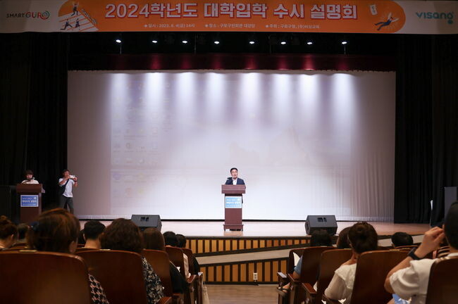 작년 구로구 대입 수시 설명회에서 문헌일 구로구청장이 응원의 말씀을 전하고 있다
