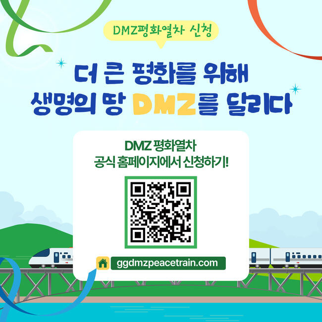 광명에서 출발하는 DMZ 평화열차가 오는 29일부터 2024년 첫 운행을 시작한다.