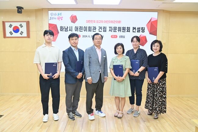 이현재 하남시장(왼쪽 3번째)는 28일 하남시 가칭 어린이회관 건립에 대해 자문할 자문위원을 위촉하고 기념촬영을 하고 있다.