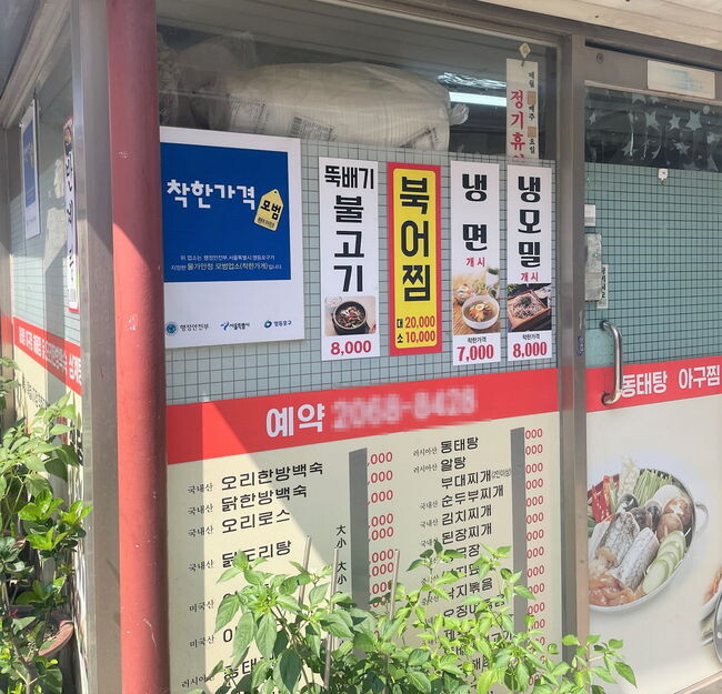 착한가격 업소 앞에 붙어 있는 표찰