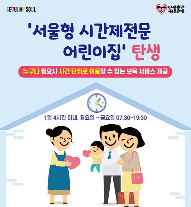 금천구, 시간제전문 어린이집 시범운영