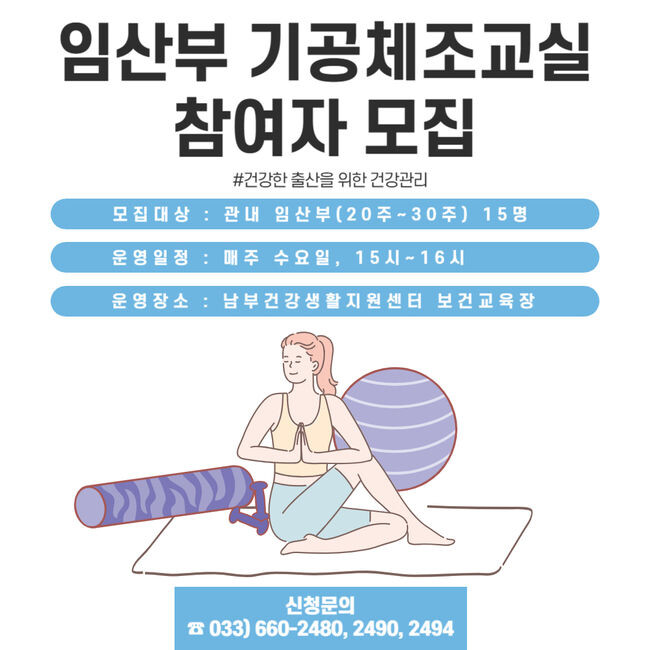 강릉시보건소, &lsquo;임산부 기공체조 교실&rsquo; 운영
