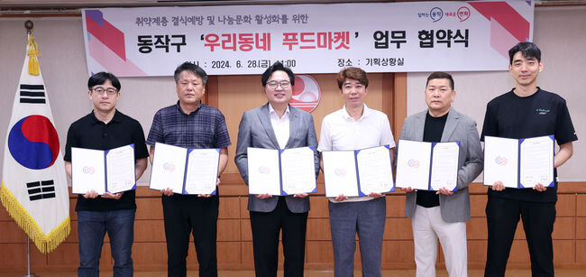 박일하 동작구청장(왼쪽 세번째)이 28일 동작구청에서 나눔 문화 활성화를 위해 추진한 '우리동네 푸드마켓' 5개 업소와 업무협약을 체결한 후 기념촬영을 하고 있다