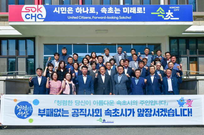 속초시, 부패없는 공직사회 구현 총력