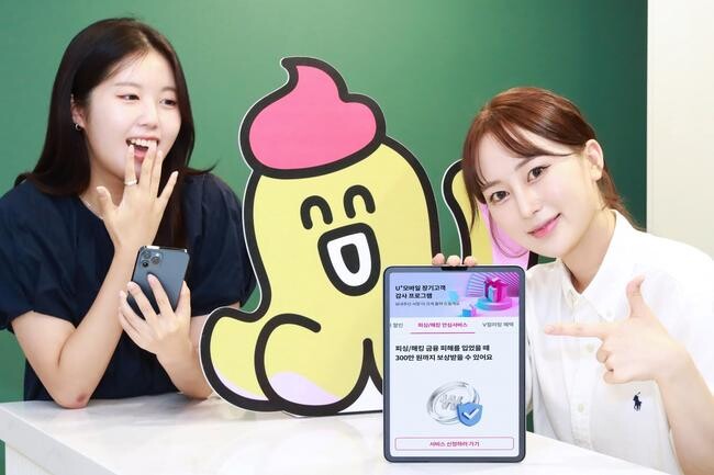 LG U+, 국내 이통사 최초 '피싱&middot;해킹 안심서비스' 제공