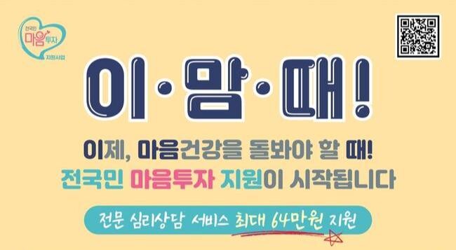 과천시, 7월부터 우울&middot;불안 등 겪는 시민에게 전문 심리상담 서비스 제공
