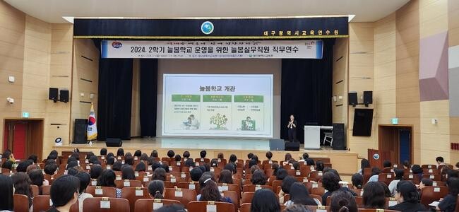 대구시교육청, 2024학년도 2학기 늘봄학교 실무인력 배치
