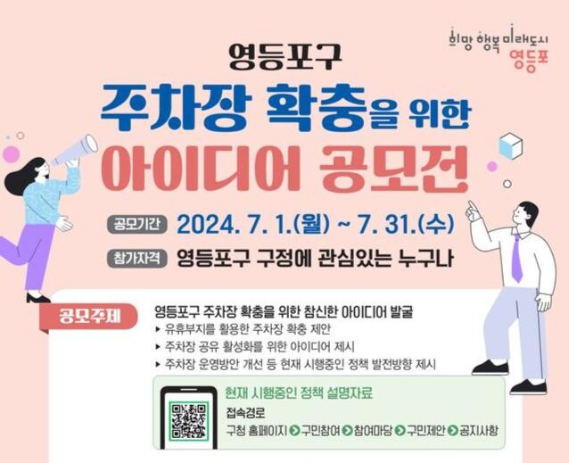 주차장 확충을 위한 아이디어 공모전 개최
