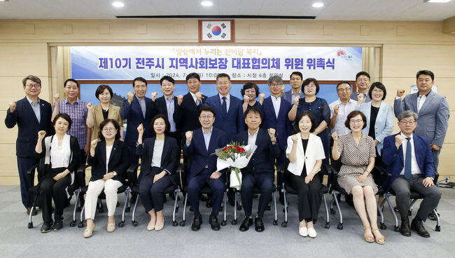 제10기 지역사회보장협의체 위원 위촉식