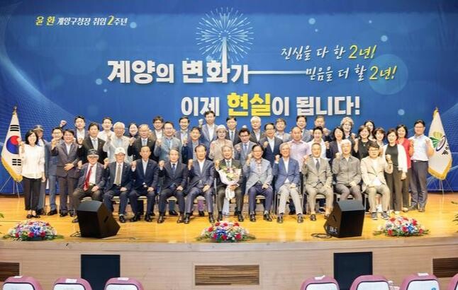 계양구, '민선 8기 새로운 계양시대' 출범 2주년 기념식 개최