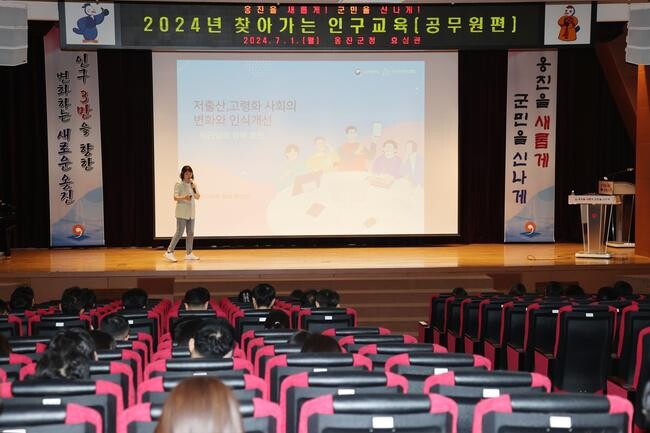 옹진군, 직원 대상 인구교육 실시