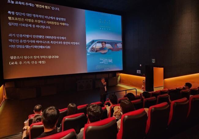 '2024년 김포시 공직자 인권영화교육' 성료