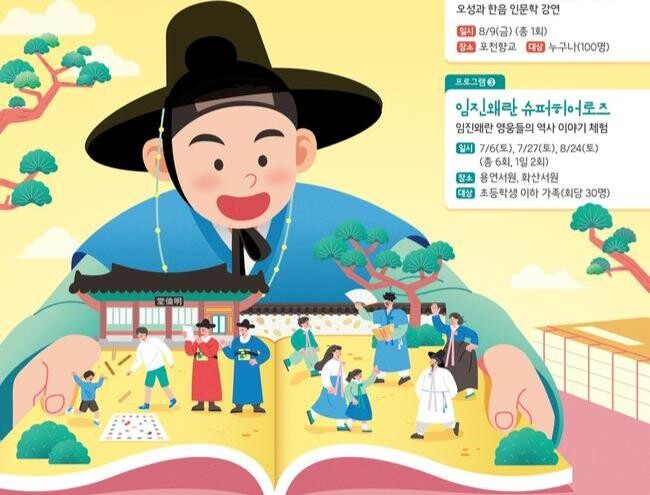 오성과 한음의 고장 포천시, '향교·서원 문화유산 활용사업' 진행